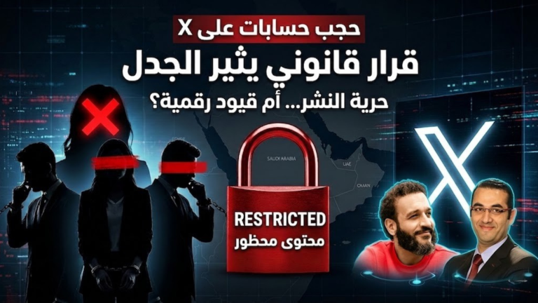 حجب حسابات «عبد الله الشريف وأسامة جاويش» وآخرين على “إكس” داخل الإمارات بقرار قانوني
