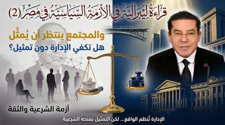 د. أيمن نور يكتب: قراءة ليبرالية في الأزمة السياسية في مصر (2)