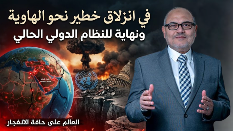 أسامة رشدي يكتب: في انزلاق خطيرة نحو الهاوية… ونهاية للنظام الدولي الحالي