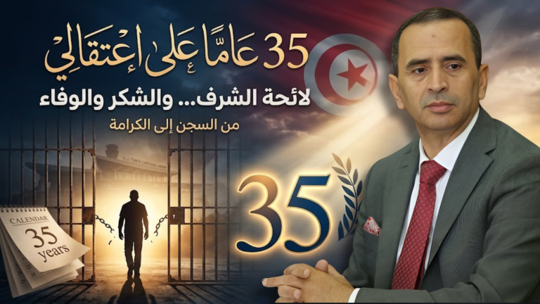 ماهر المذيوب يكتب: 35 عامًا على اعتقالي… أسمى آيات الشكر وعظيم التقدير