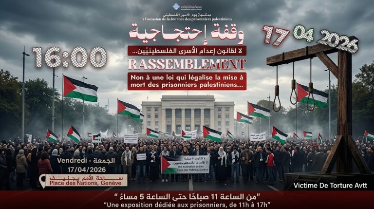 دعوة عاجلة لوقفة احتجاجية في جنيف بمناسبة يوم الأسير الفلسطيني