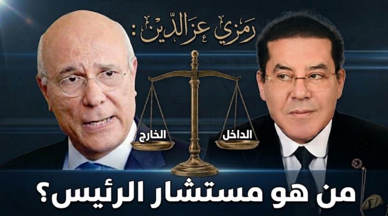 د. أيمن نور يكتب: رمزي عزالدين رمزي من هو مستشار الرئيس؟