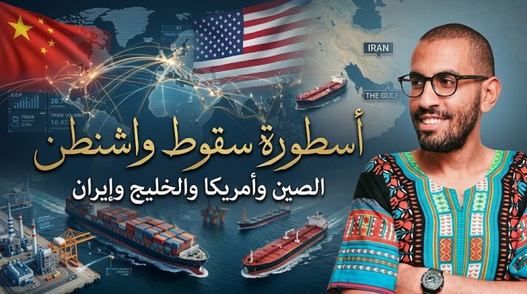 عمر الفطايري يكتب : الصين وأمريكا والخليج وإيران.. لماذا يصدق البعض أسطورة سقوط واشنطن؟