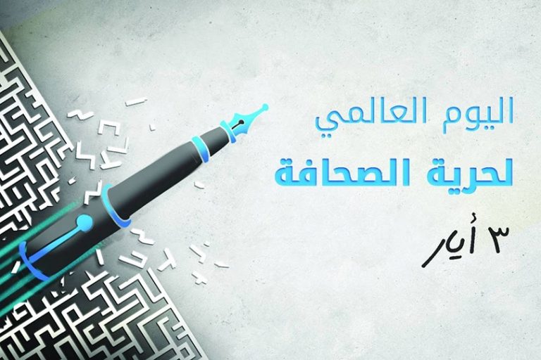 حرية الصحافة في العراق تواجه حصارا خانقا وتراجعا حادا بالمؤشرات العالمية