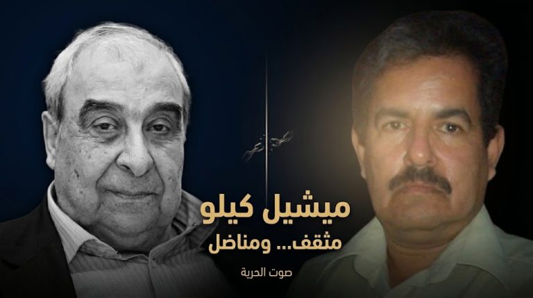 رحيم الحلي يكتب: ميشيل كيلو مناضل يساري وطني