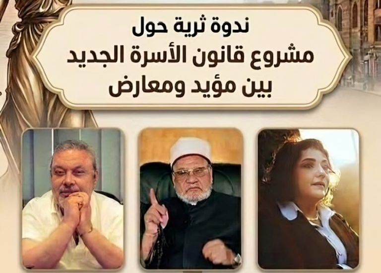 مصر..لجنة الحريات باتحاد الكتاب تنظم ندوة حول “مشروع قانون الأسرة الجديد”