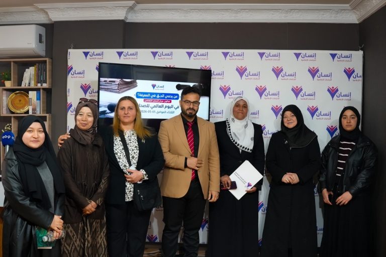 مركز إنسان يعقد ندوة صحفية بمناسبة اليوم العالمي للصحافة: حراس الحقيقة في عين العاصفة.. فمَن يحميهم؟