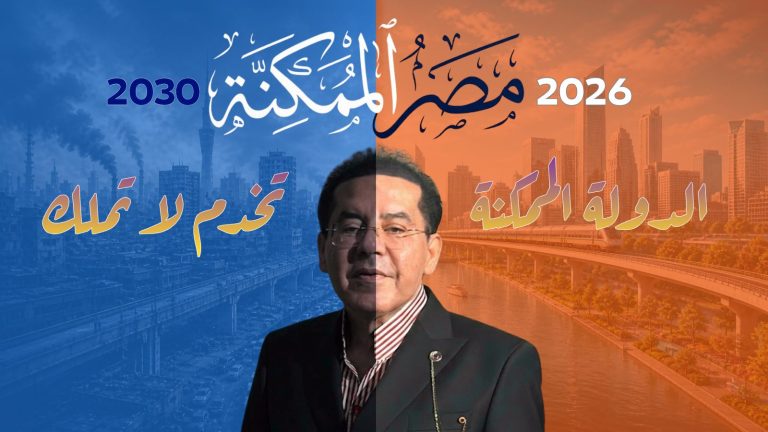 د. أيمن نور يكتب: مصر الممكنة . الدولة الممكنة.. تخدم لا تملك (٥)