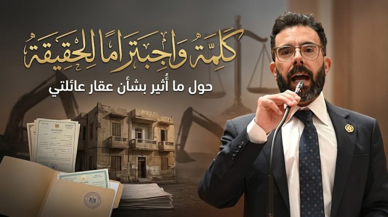 إسلام قرطام : كلمة واجبة احترامًا للحقيقة حول ما أُثير بشأن عقار عائلتي