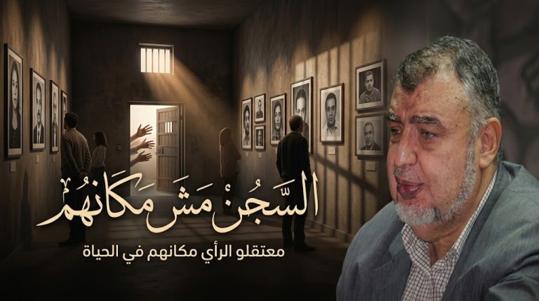 محمد عبد القدوس يدعم معرض “السجن مش مكانهم”: معتقلو الرأي مكانهم في الحياة لا في عتمة السجون
