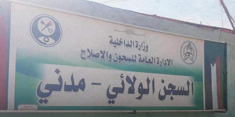 وفاة مواطن ستيني داخل مراكز احتجاز استخباراتية في مدينة ود مدني