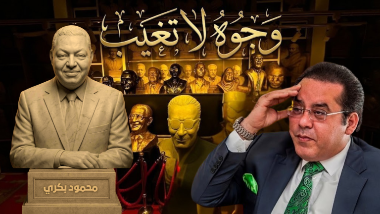 د. أيمن نور يكتب: وجوه لا تغيب – بكري الجميل