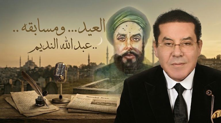 د. أيمن نور يكتب: العيد… ومسابقه ..عبد الله النديم