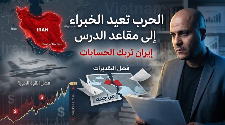 “نجيب بلحيمر” يكتب : الحرب تعيد الخبراء إلى مقاعد الدرس