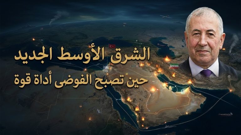 بكير أتاجان اسطنبول يكتب : الشرق الأوسط الجديد: حين تصبح الفوضى أداة قوة