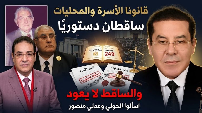 د. أيمن نور يكتب: قانونا الأسرة والمحليات ساقطان دستوريًا… والساقط لا يعود