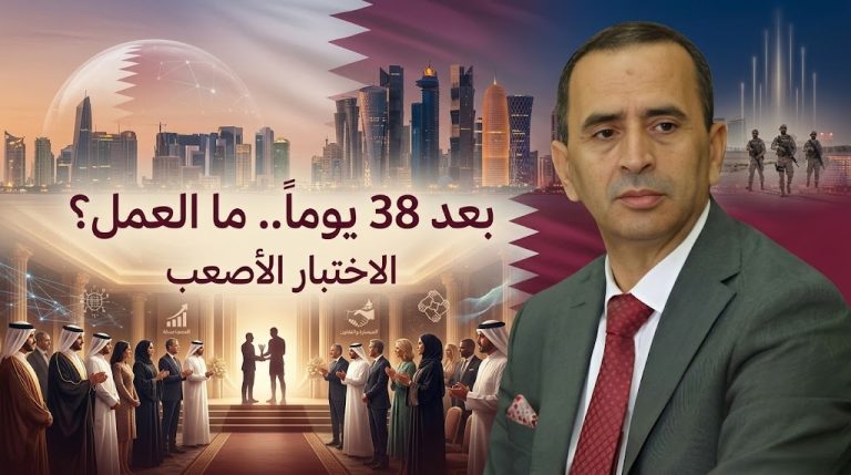 ماهر المذيوب يكتب: مبادرة قطر منا ونحن منها.. بعد 38 يومًا ما العمل؟