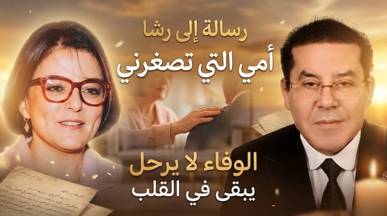 د. أيمن نور يكتب: من دفتر احلامي… رسالة إلى “رشا”… أمي التي تصغرني