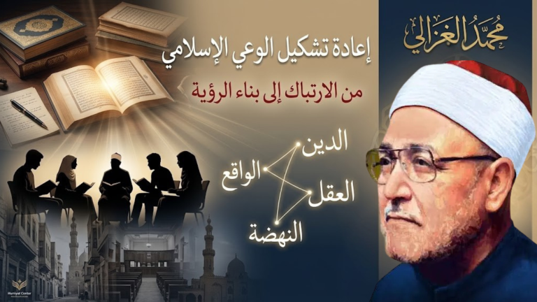 مركز حريات يصدر قراءة استراتيجية عن الشيخ محمد الغزالي وإعادة تشكيل الوعي الإسلامي