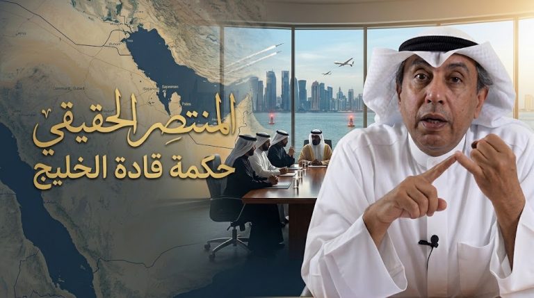 أنور الرشيد يكتب: المنتصر الحقيقي في حرب الخليج الرابعة هي حكمة قادة دولنا الخليجية