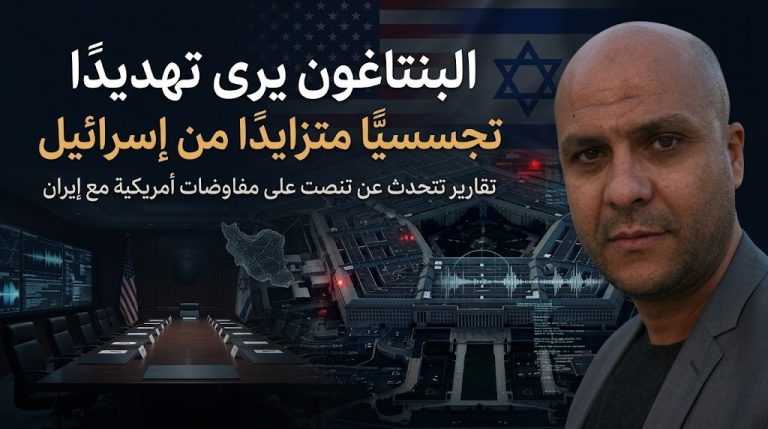 وزارة الدفاع الأمريكية ترفع تقييم تهديد مكافحة التجسس إلى أعلى مستوياته وسط اعتقاد بأن إسرائيل تنصتت على المفاوضات الأمريكية مع إيران
