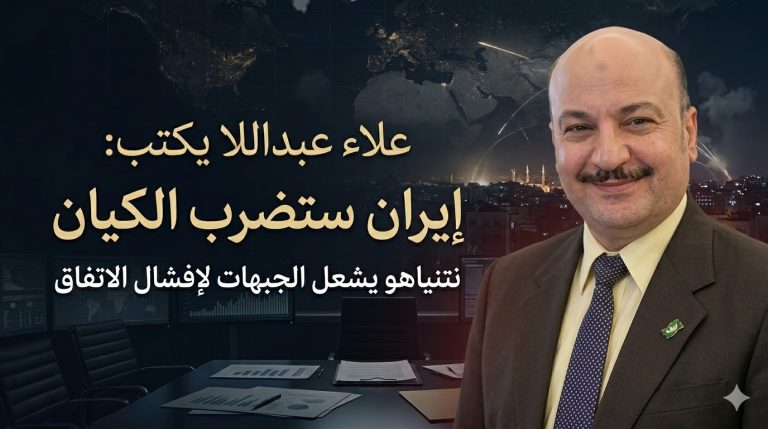 علاء عبداللا يكتب: إيران ستضرب الكيان