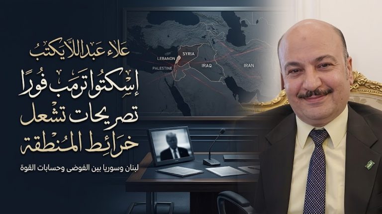 علاء عبداللا يكتب: اسكتوا ترمب فورًا!