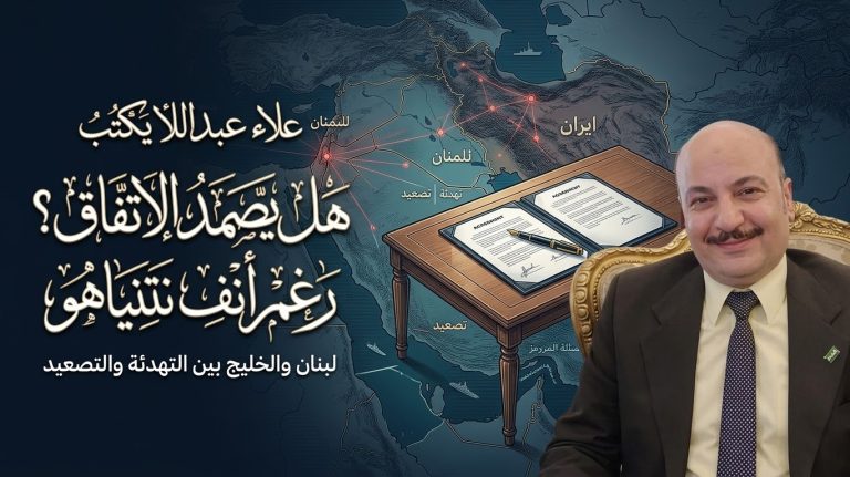 علاء عبداللا يكتب: هليصمد الاتفاق؟