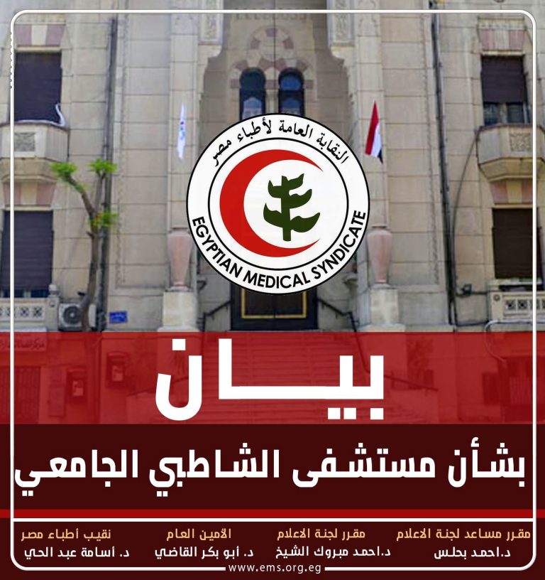 نقابة الأطباء تعلّق على وقائع “مستشفى الشاطبي”: لم نتلقَ شكاوى رسمية ونرفض التشكيك في المنظومة