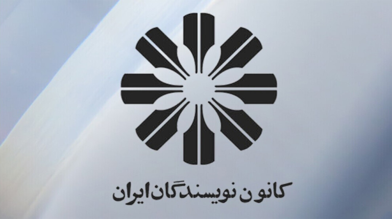 رابطة الكتاب الإيرانيين تكشف تداعيات القمع وتصاعد القيود الأمنية في إيران