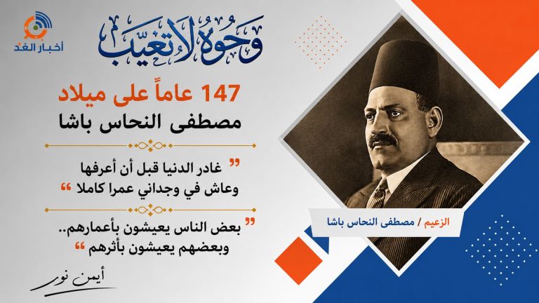 د.أيمن نور يكتب: وجوه لا تغيب..في يوم مولده..147 عامًا على ميلاد أستاذي الذي لم أره