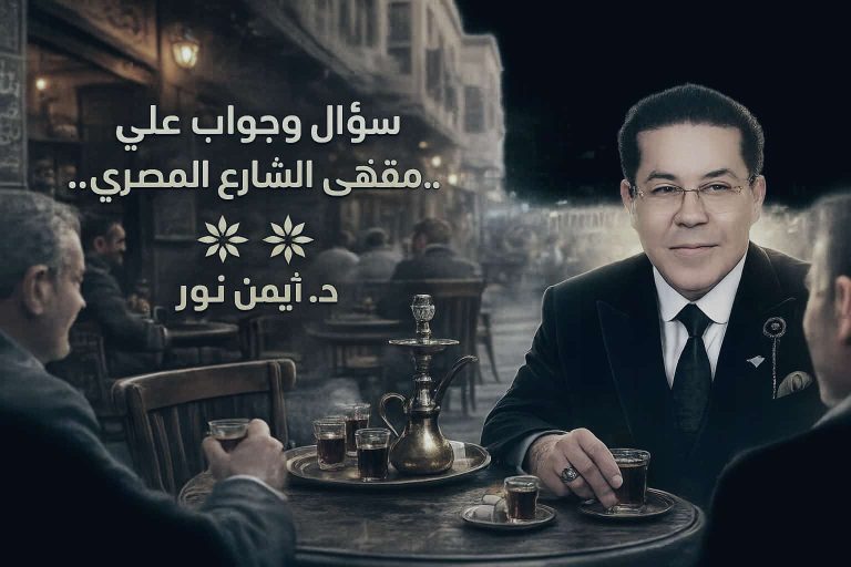 الدكتور أيمن نور يكتب: معارضة المعارضة