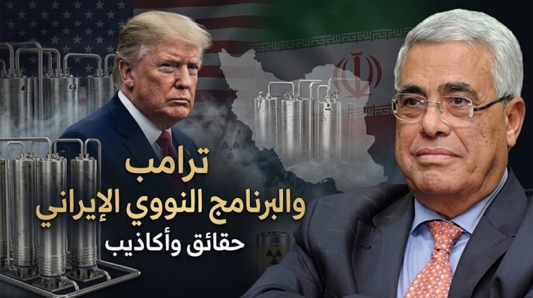 حسن نافعة يكتب: ترامب والبرنامج النووي الإيراني.. حقائق وأكاذيب