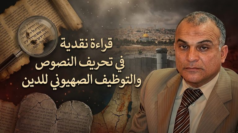 عمرو هاشم ربيع يكتب : الجذور العقائدية للدموية والعنف في سلوك إسرائيل (1-2)