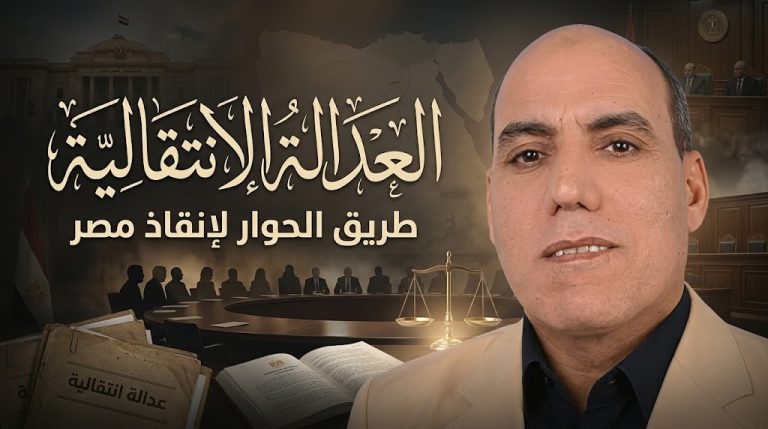 قطب العربي يكتب : العدالة الانتقالية والحوار الوطني الجاد لإنقاذ مصر