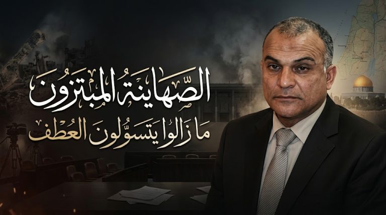 د. عمرو هاشم ربيع يكتب : الصهاينة المبتزون اللصوص مازالوا يتسولون العطف
