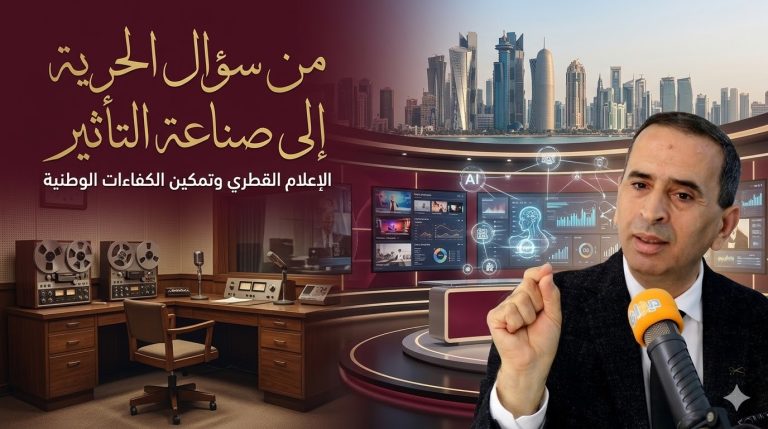ماهر المذيوب: الإعلام القطري ينتقل من سؤال الحرية إلى صناعة التأثير وتمكين الكفاءات الوطنية
