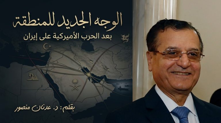 د. عدنان منصور يكتب: الوجه الجديد للمنطقة بعد الحرب الأميركية على إيران!