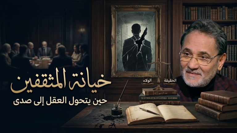 عبد الرحيم علي يكتب: خيانة المثقفين