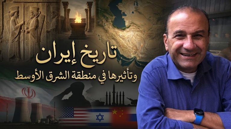 د. عبد الفتاح طوقان يكتب: تاريخ إيران وتأثيرها في منطقة الشرق الأوسط