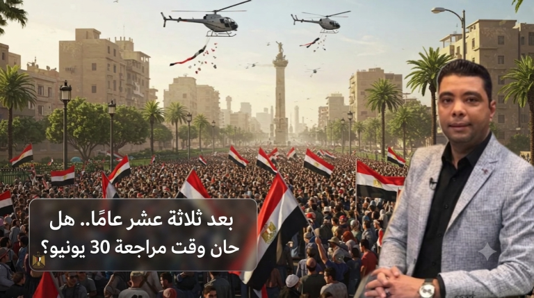 نادر فتوح يكتب: بعد ثلاثة عشر عامًا.. هل حان وقت مراجعة 30 يونيو؟