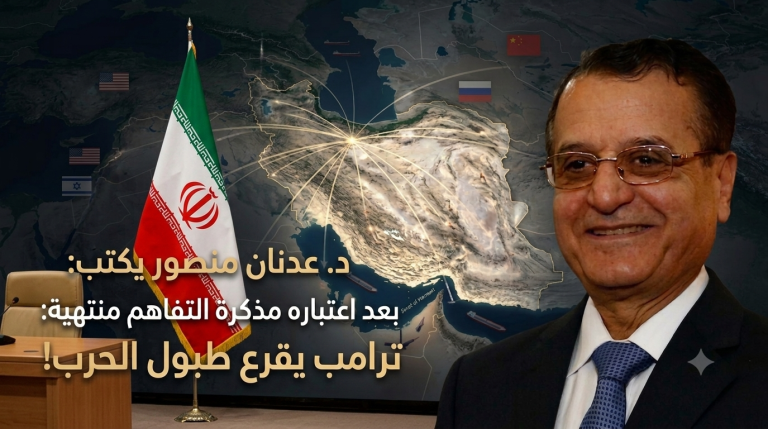 د.عدنان منصور يكتب: بعد اعتباره مذكرة التفاهم منتهية: ترامب يقرع طبول الحرب!