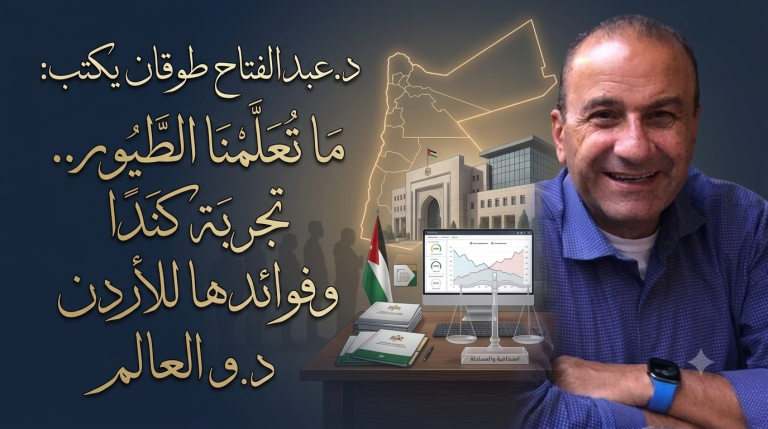 د.عبد الفتاح طوقان يكتب: ما تعلّمنا الطيور.. تجربة كندا وفوائدها للأردن والعالم