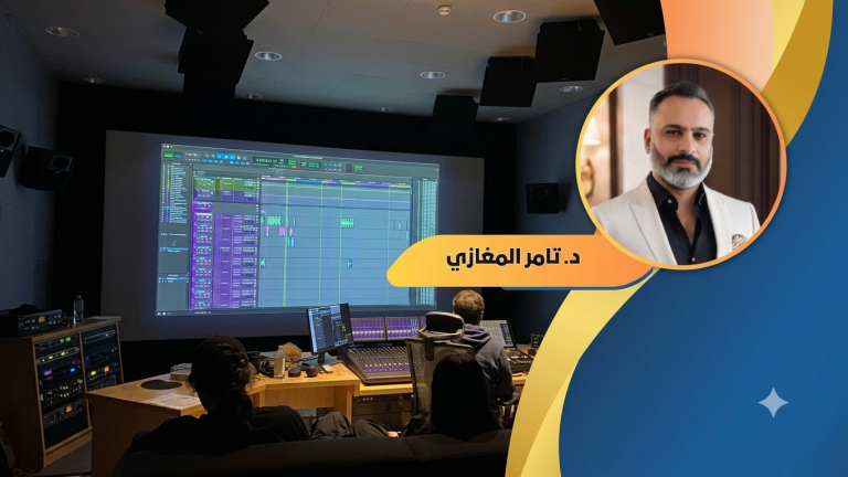 د.تامر المغازي يكتب: غرفة البث..مين بيكلم مين؟