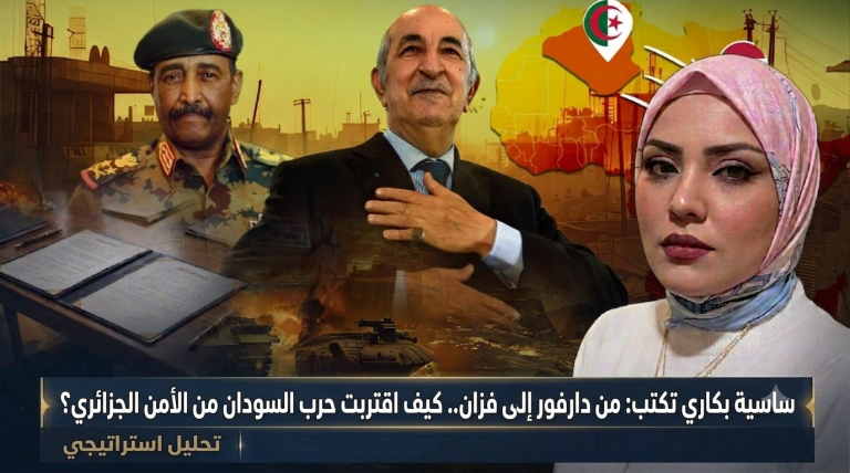 ساسية بكاري تكتب: من دارفور إلى فزان.. كيف اقتربت حرب السودان من الأمن الجزائري؟