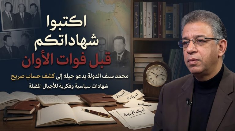 محمد سيف الدولة يدعو جيله إلى كتابة شهاداته قبل فوات الأوان