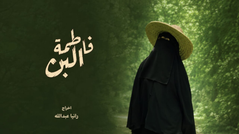 فيلم “فاطمة البن” يروي رحلة صمود يمنية في مواجهة كوارث المناخ القاسية
