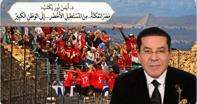 الدكتور أيمن نور يكتب: مصر لم تخرج من قلوبنا والوجدان سجل الفوز الحقيقي