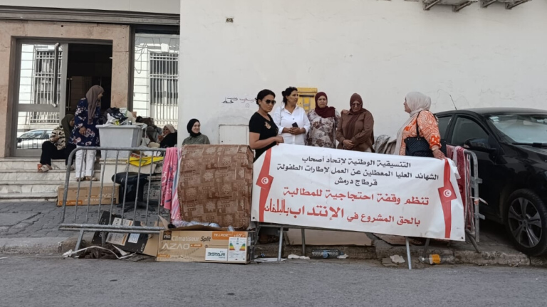 معركة توظيف خريجات معهد قرطاج درمش وتحديات الشروط الجديدة للعمل الحكومي بتونس