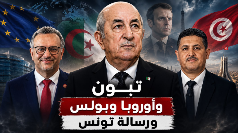 الدكتور أيمن نور يكتب: تبون وأوروبا وبولس ورسالة تونس